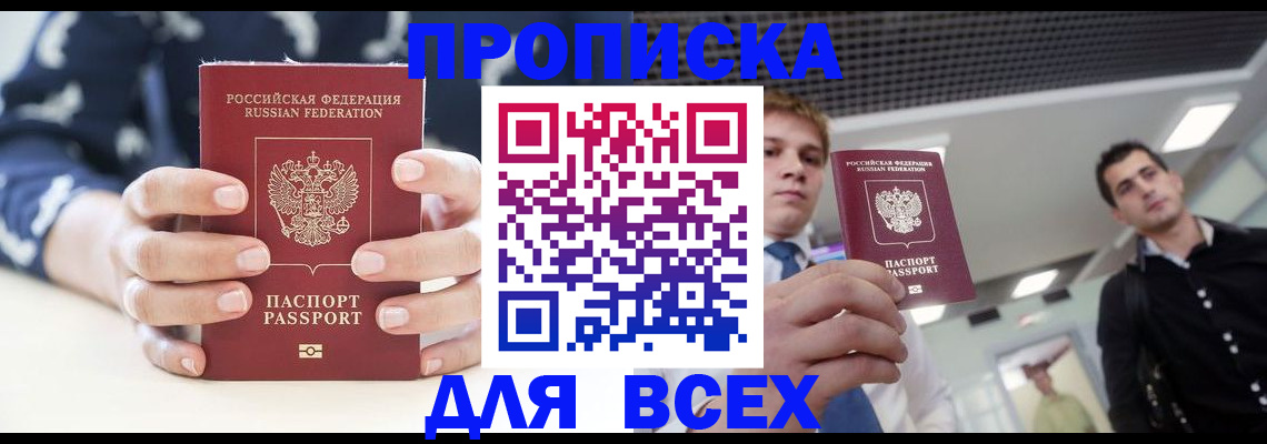 временная регистрация купить в Орловской области