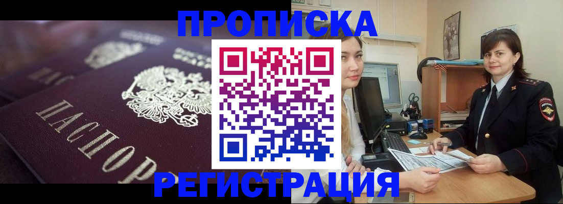 прописка от собственника в Орловской области